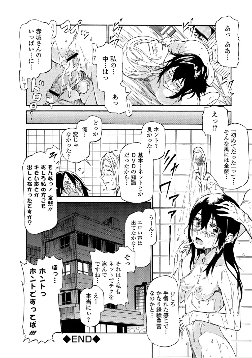 タワムレ処女 Page.132