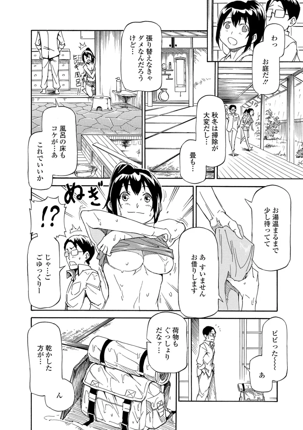 タワムレ処女 Page.178