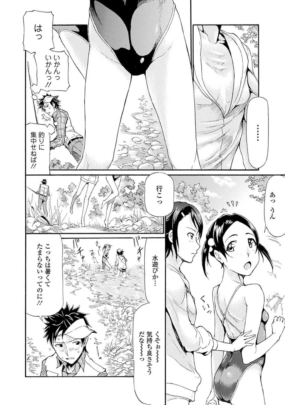 タワムレ処女 Page.200