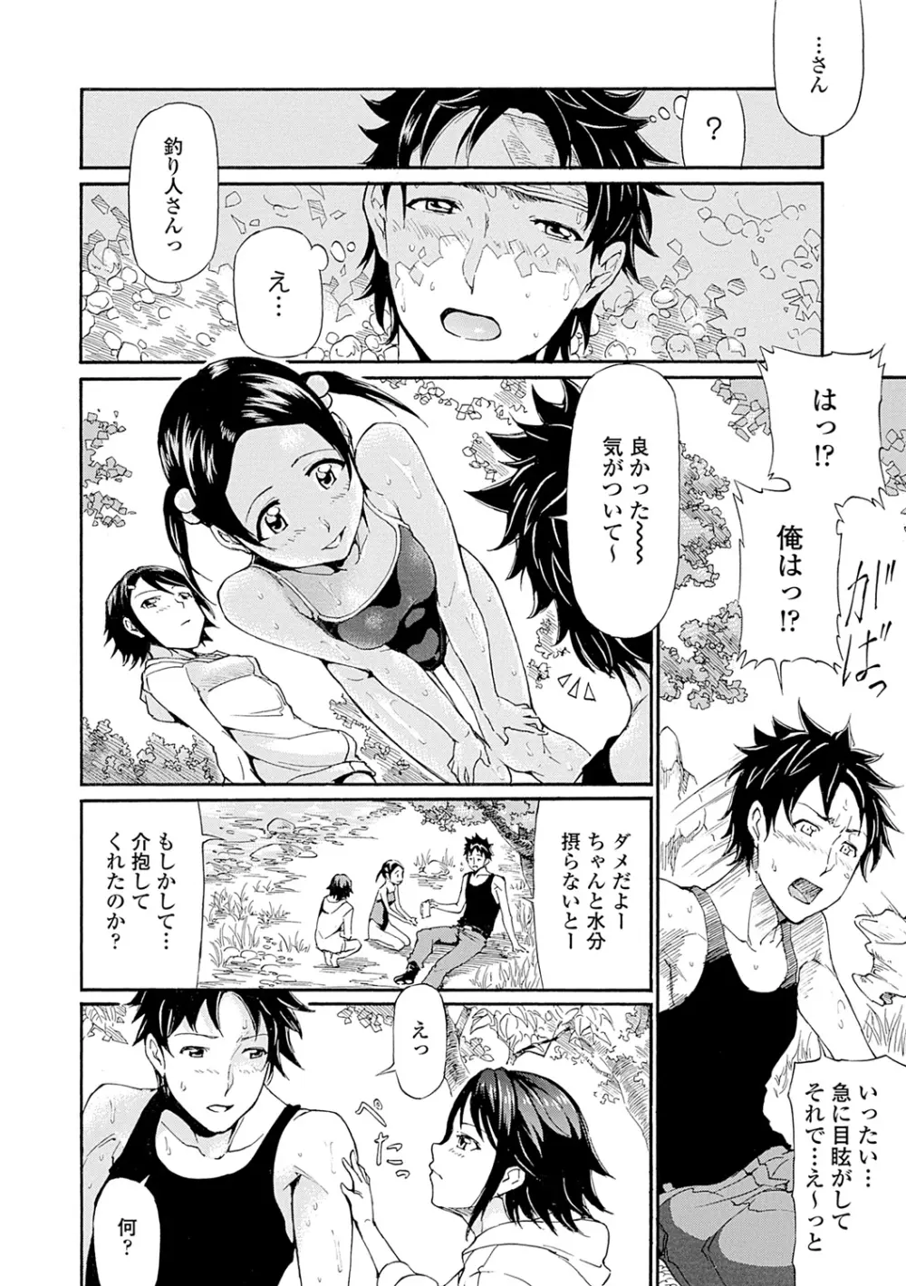 タワムレ処女 Page.202