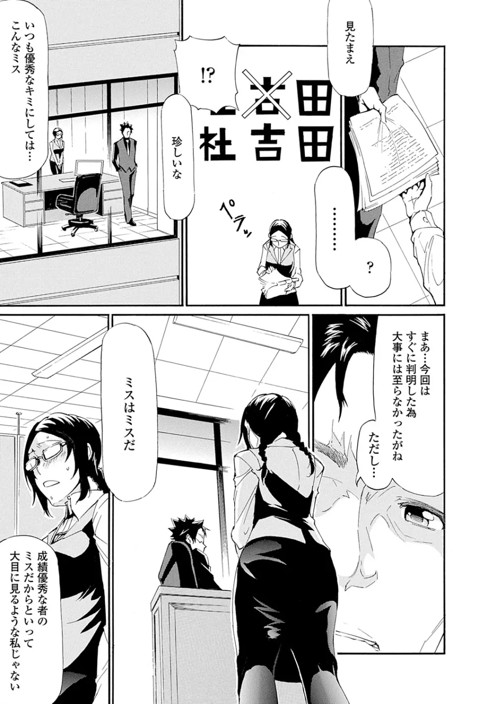 タワムレ処女 Page.51