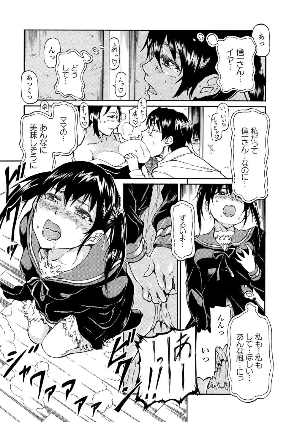 タワムレ処女 Page.95