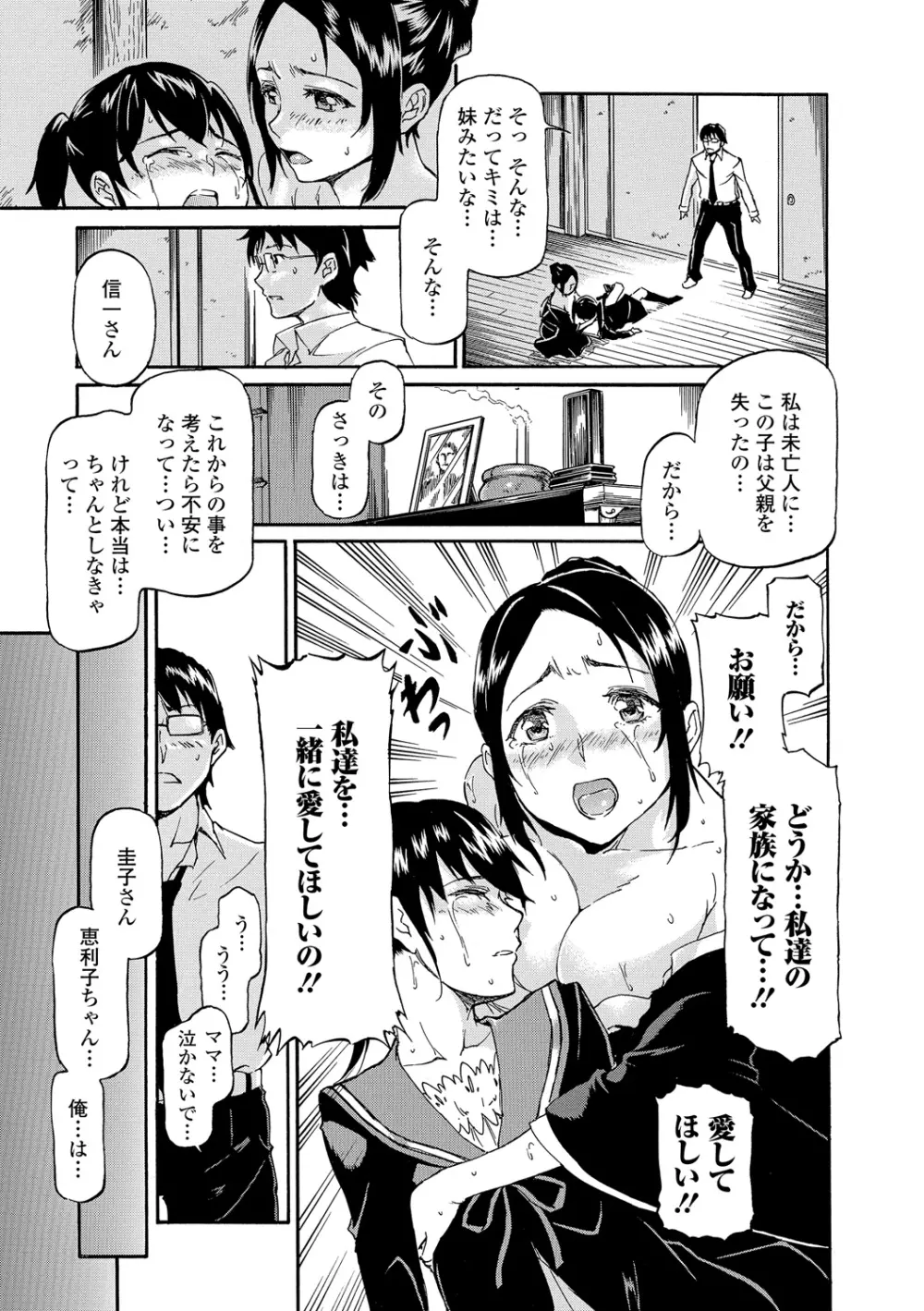 タワムレ処女 Page.97