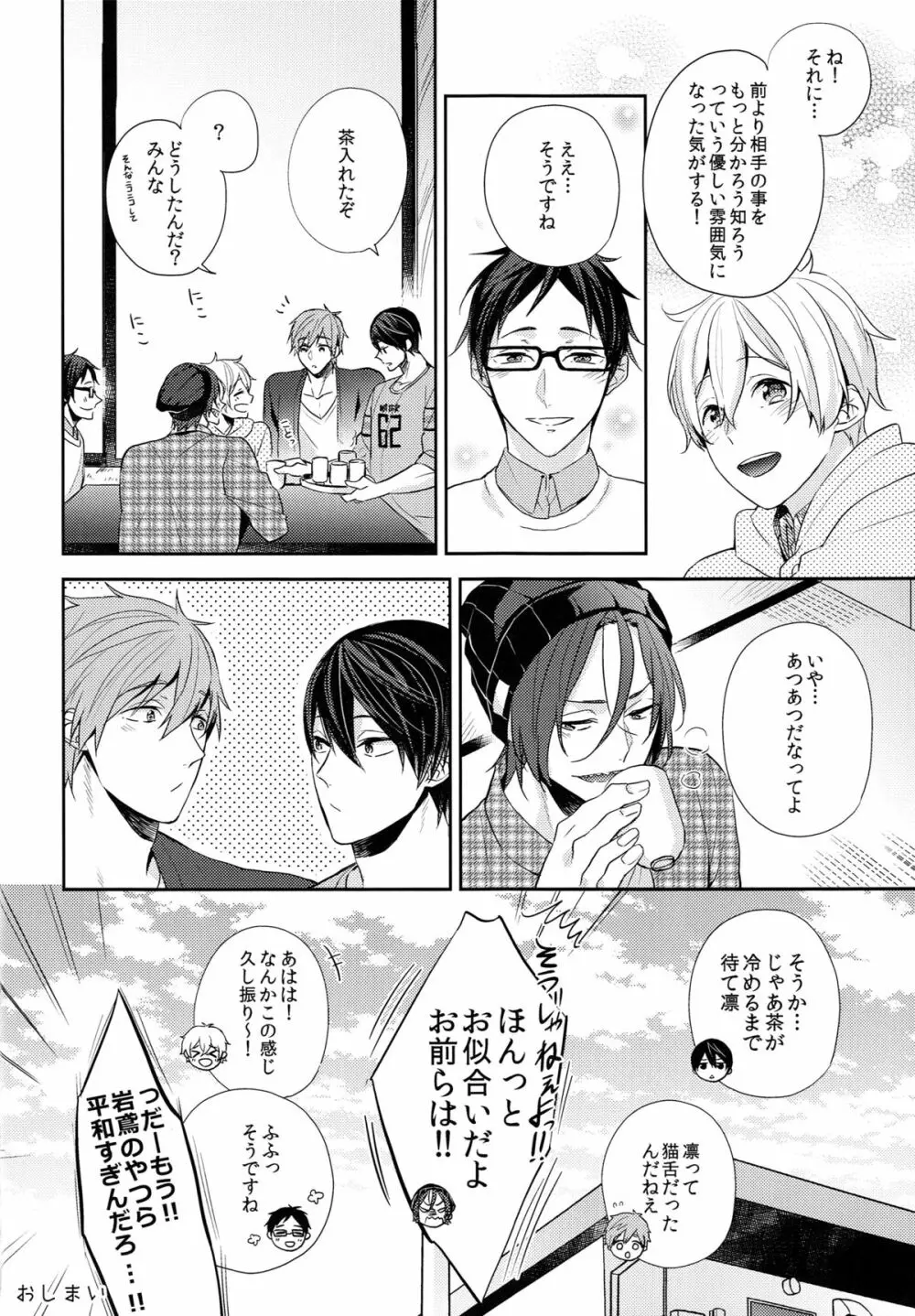 つながるハート Page.19