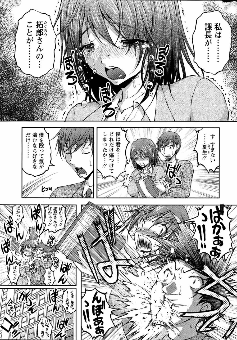 特命痴漢おとり捜査班 Page.117