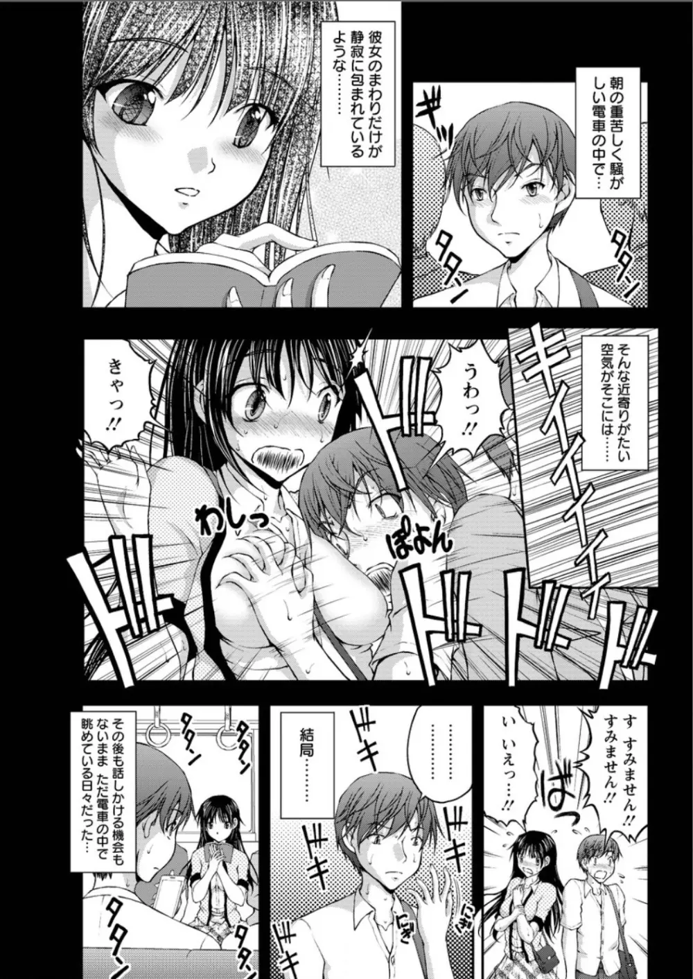 特命痴漢おとり捜査班 Page.133