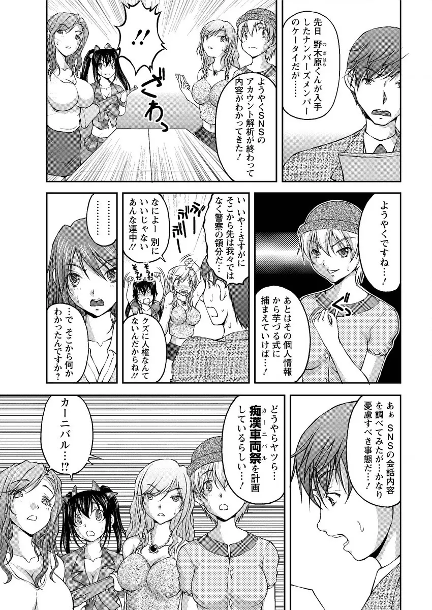 特命痴漢おとり捜査班 Page.149