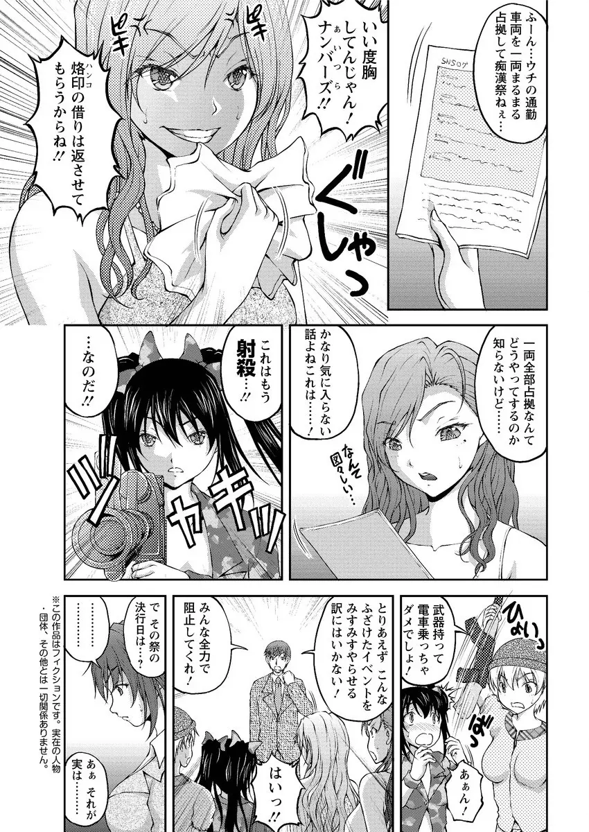 特命痴漢おとり捜査班 Page.151