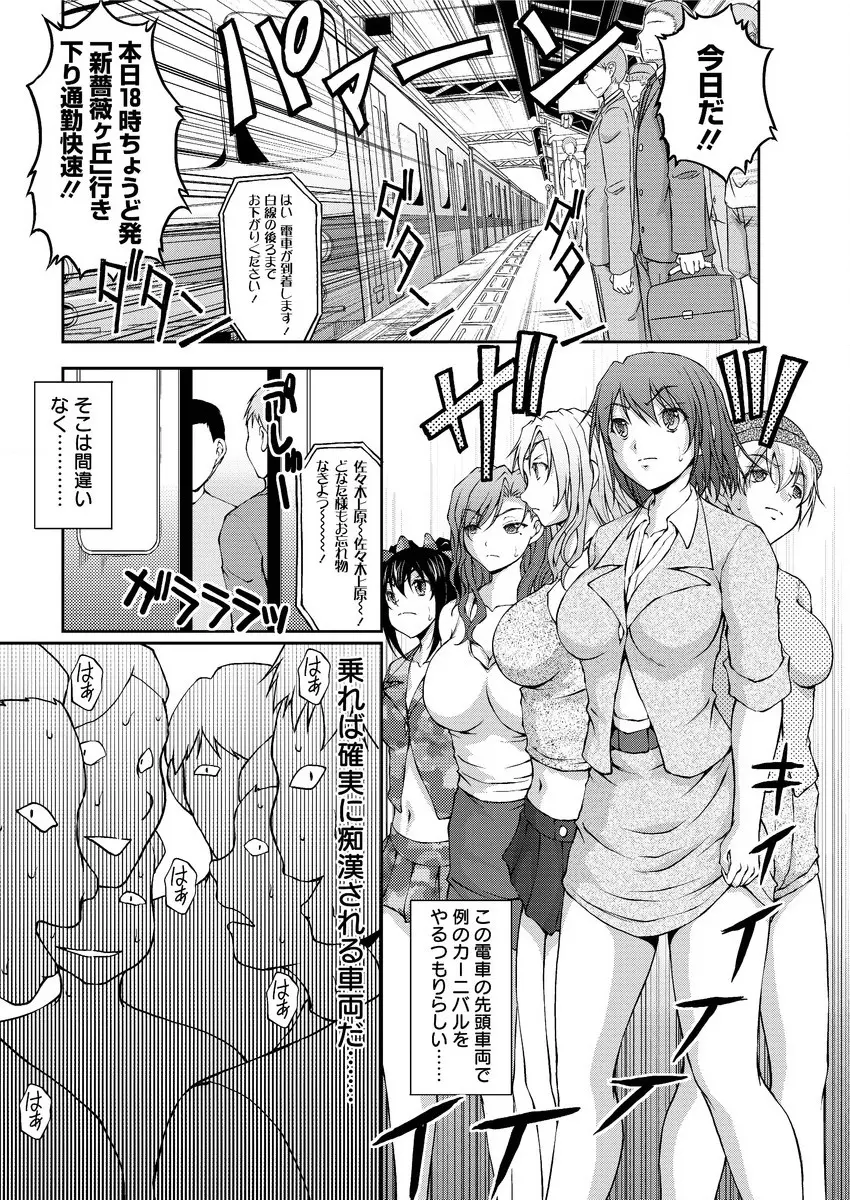 特命痴漢おとり捜査班 Page.152