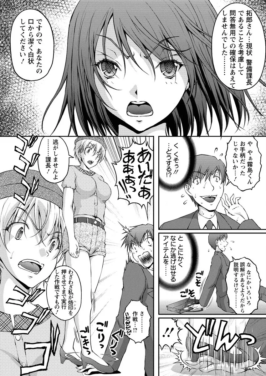 特命痴漢おとり捜査班 Page.179