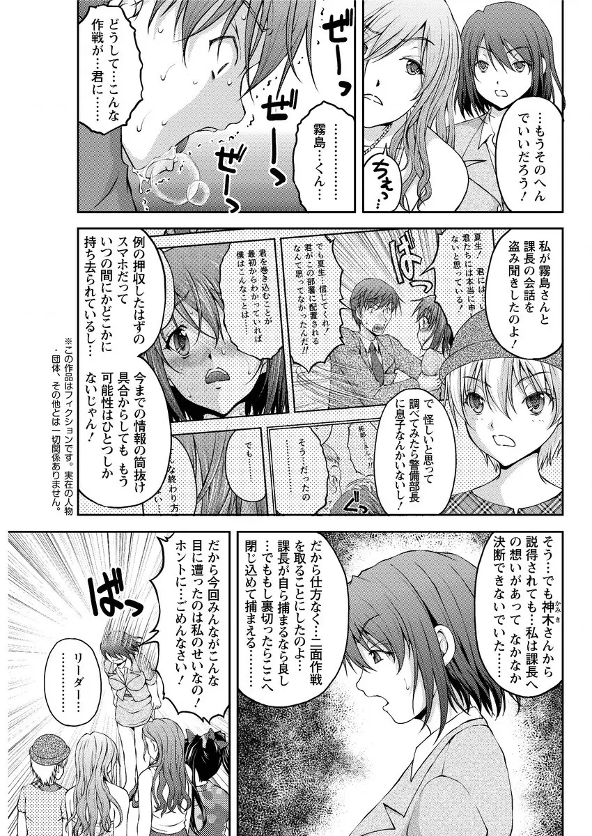 特命痴漢おとり捜査班 Page.181