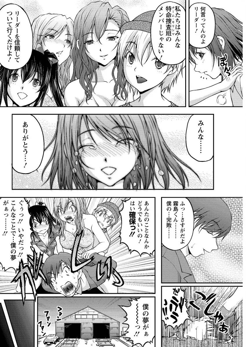 特命痴漢おとり捜査班 Page.182