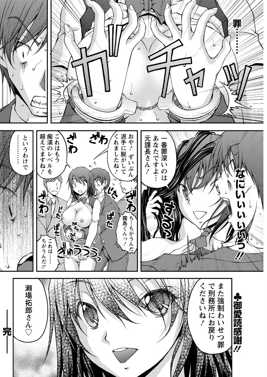 特命痴漢おとり捜査班 Page.184