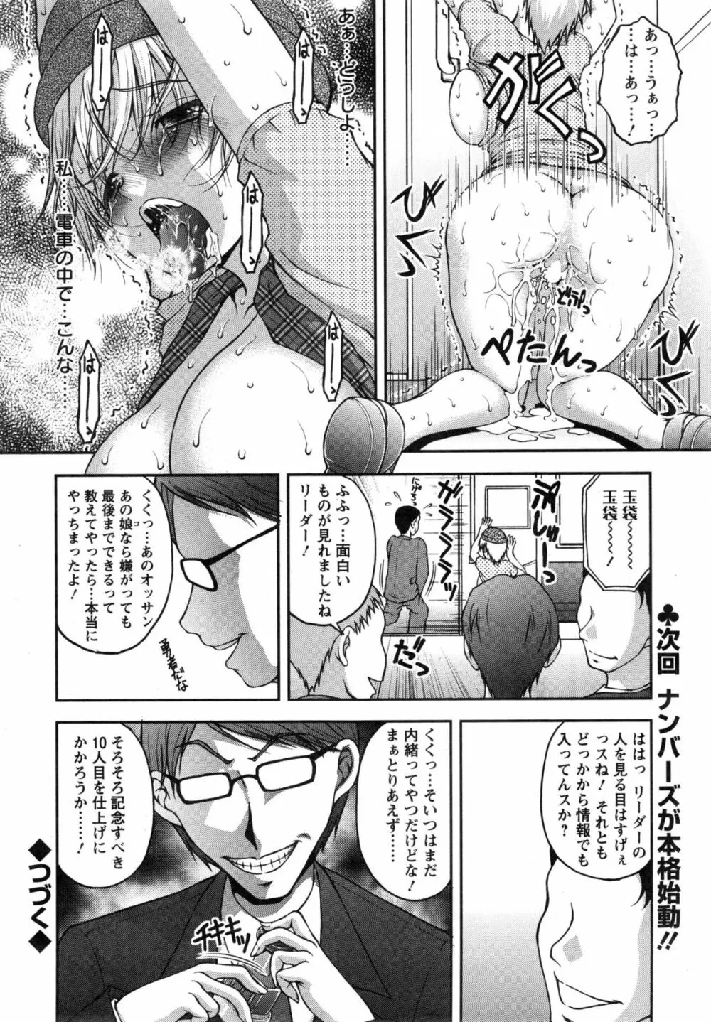 特命痴漢おとり捜査班 Page.20