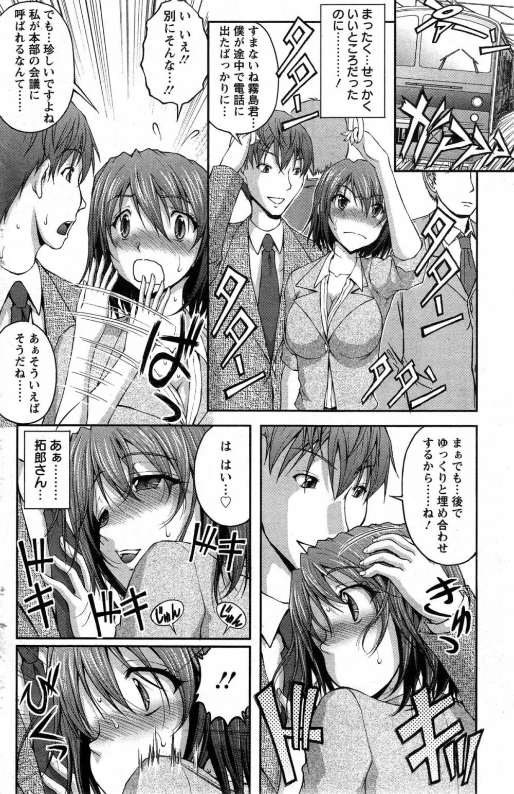 特命痴漢おとり捜査班 Page.64