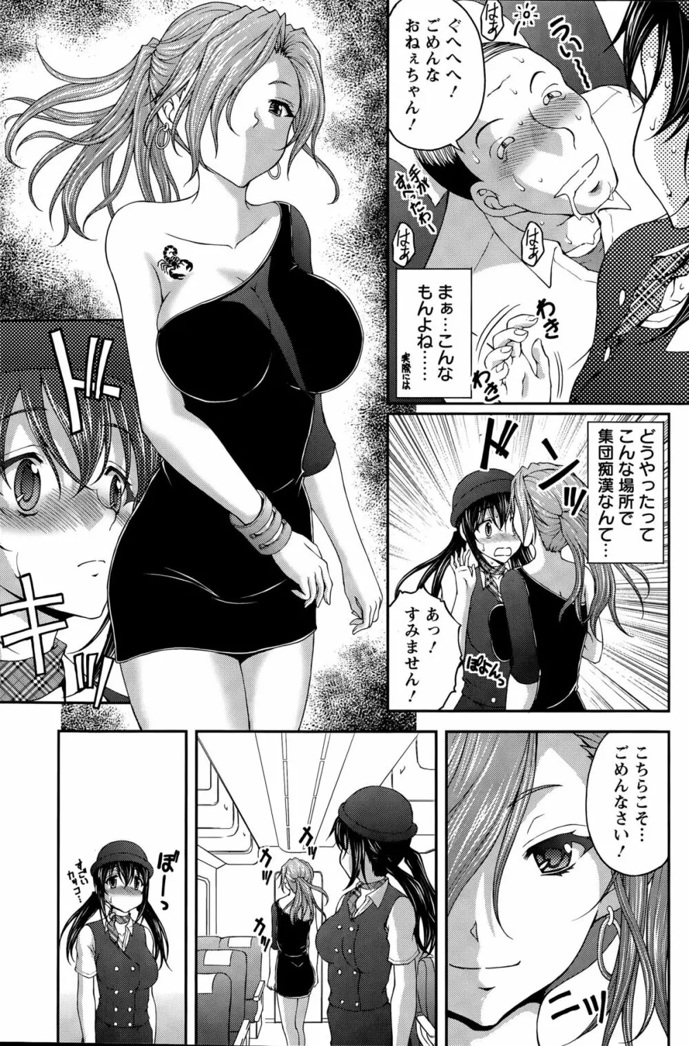 特命痴漢おとり捜査班 Page.79