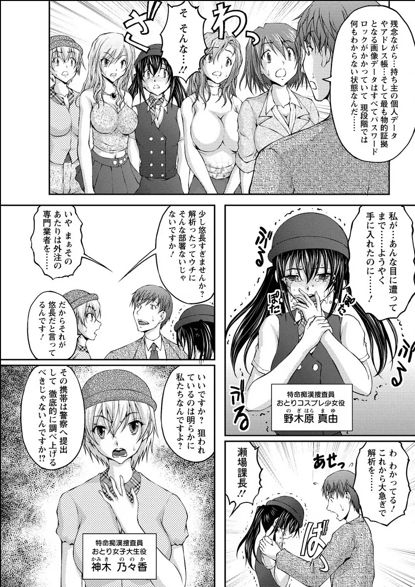 特命痴漢おとり捜査班 Page.95