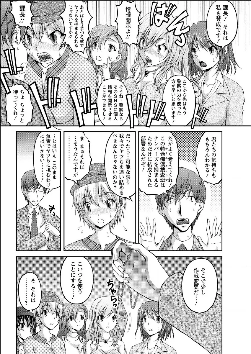 特命痴漢おとり捜査班 Page.96