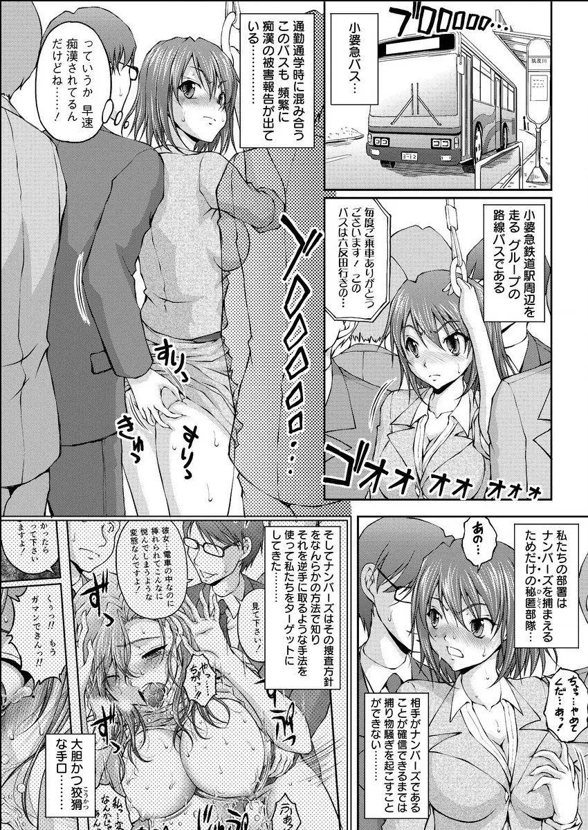 特命痴漢おとり捜査班 Page.97