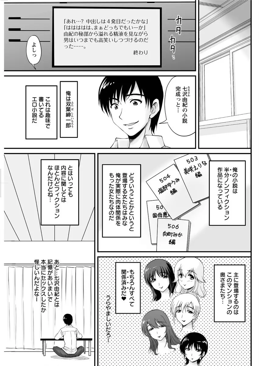 団地妻のゆ～わく 第1-6話 Page.101