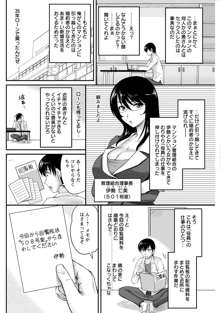 団地妻のゆ～わく 第1-6話 Page.102