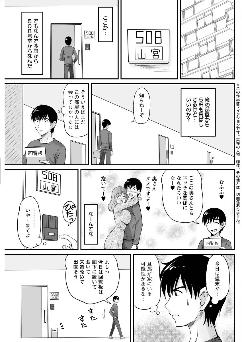 団地妻のゆ～わく 第1-6話 Page.103