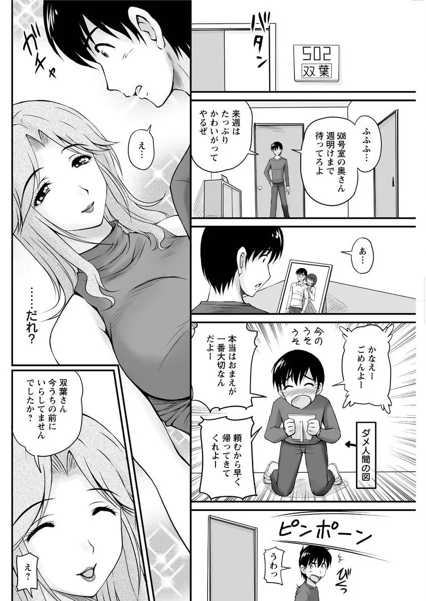 団地妻のゆ～わく 第1-6話 Page.104