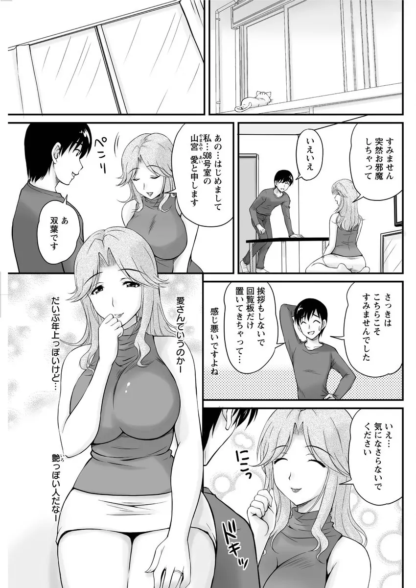 団地妻のゆ～わく 第1-6話 Page.105