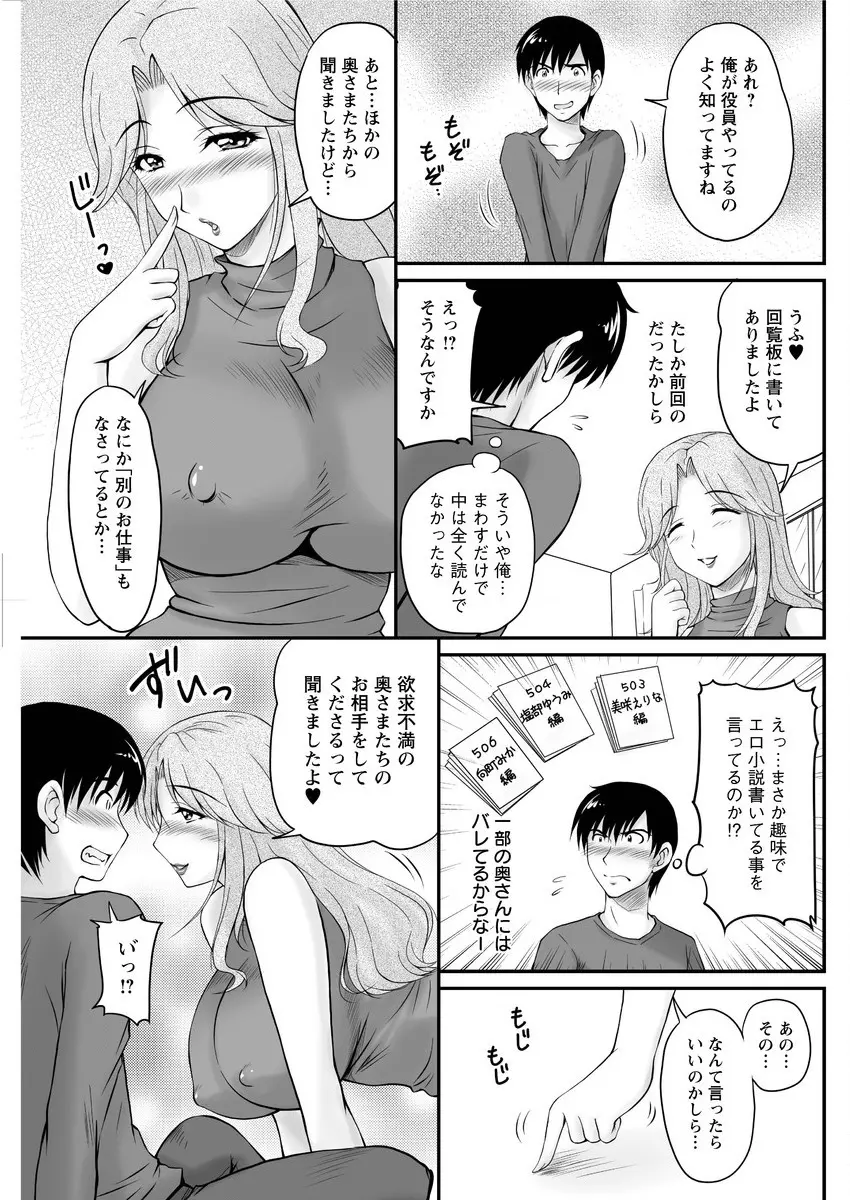 団地妻のゆ～わく 第1-6話 Page.107
