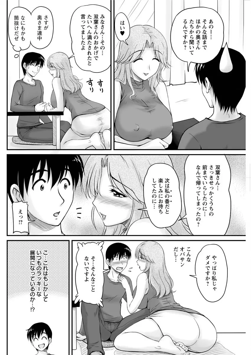 団地妻のゆ～わく 第1-6話 Page.108