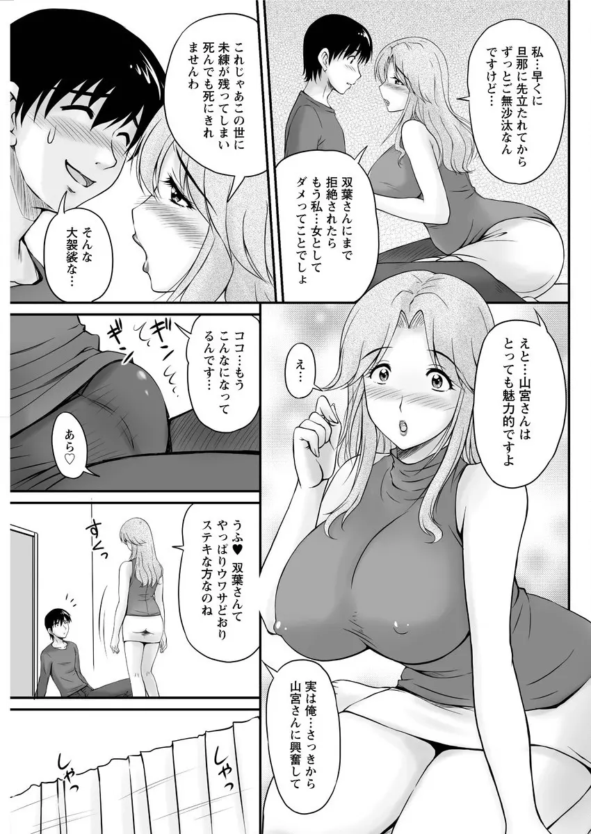 団地妻のゆ～わく 第1-6話 Page.109