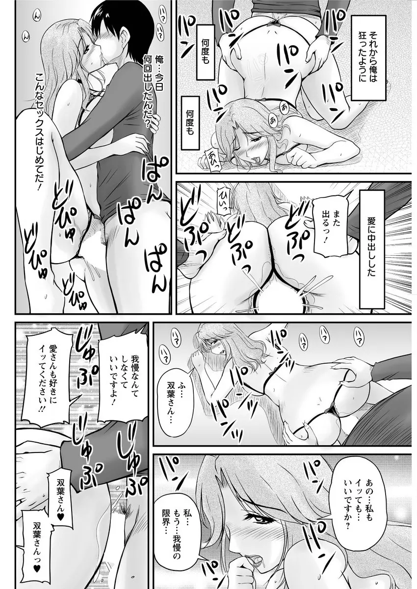 団地妻のゆ～わく 第1-6話 Page.114