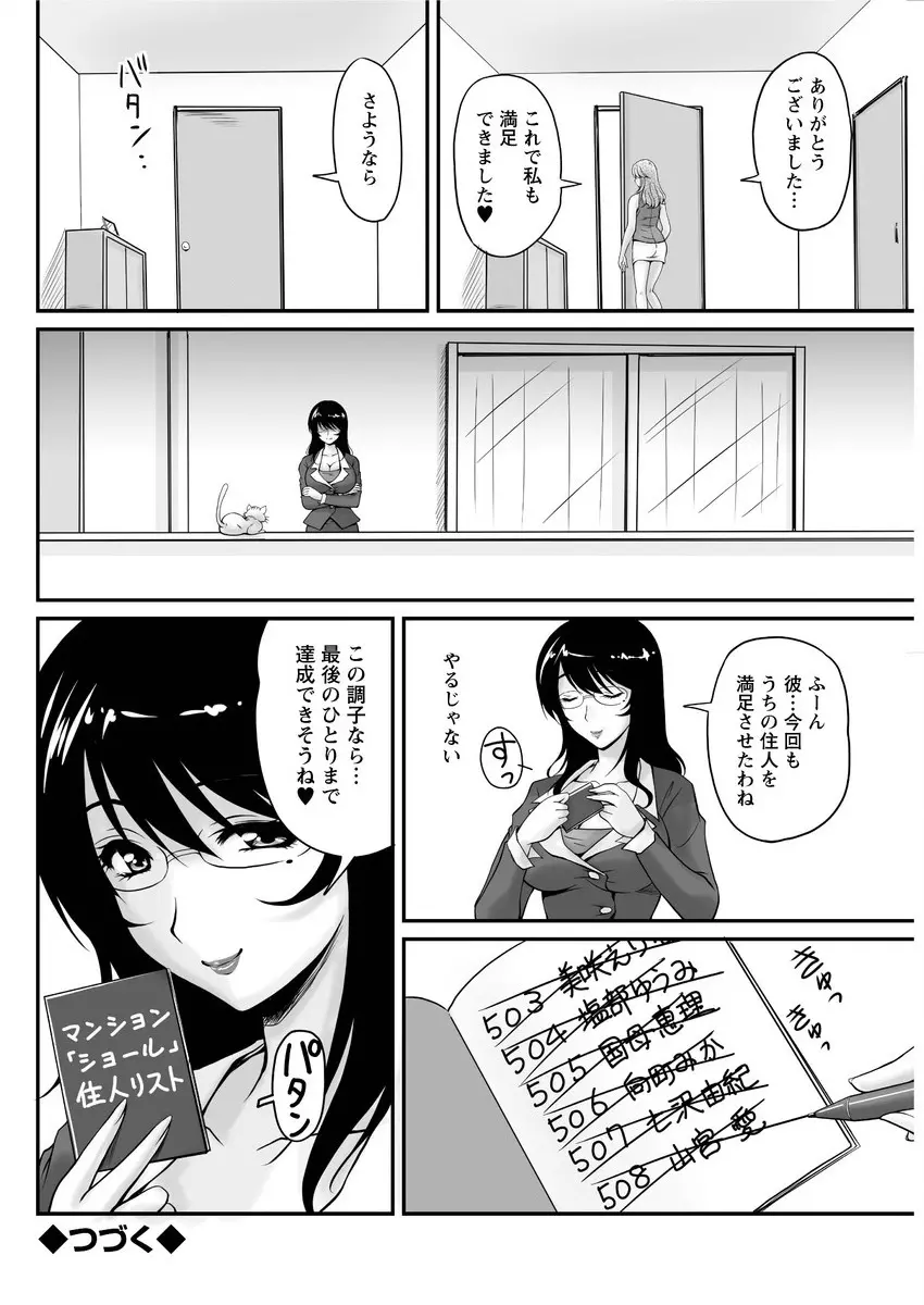 団地妻のゆ～わく 第1-6話 Page.116