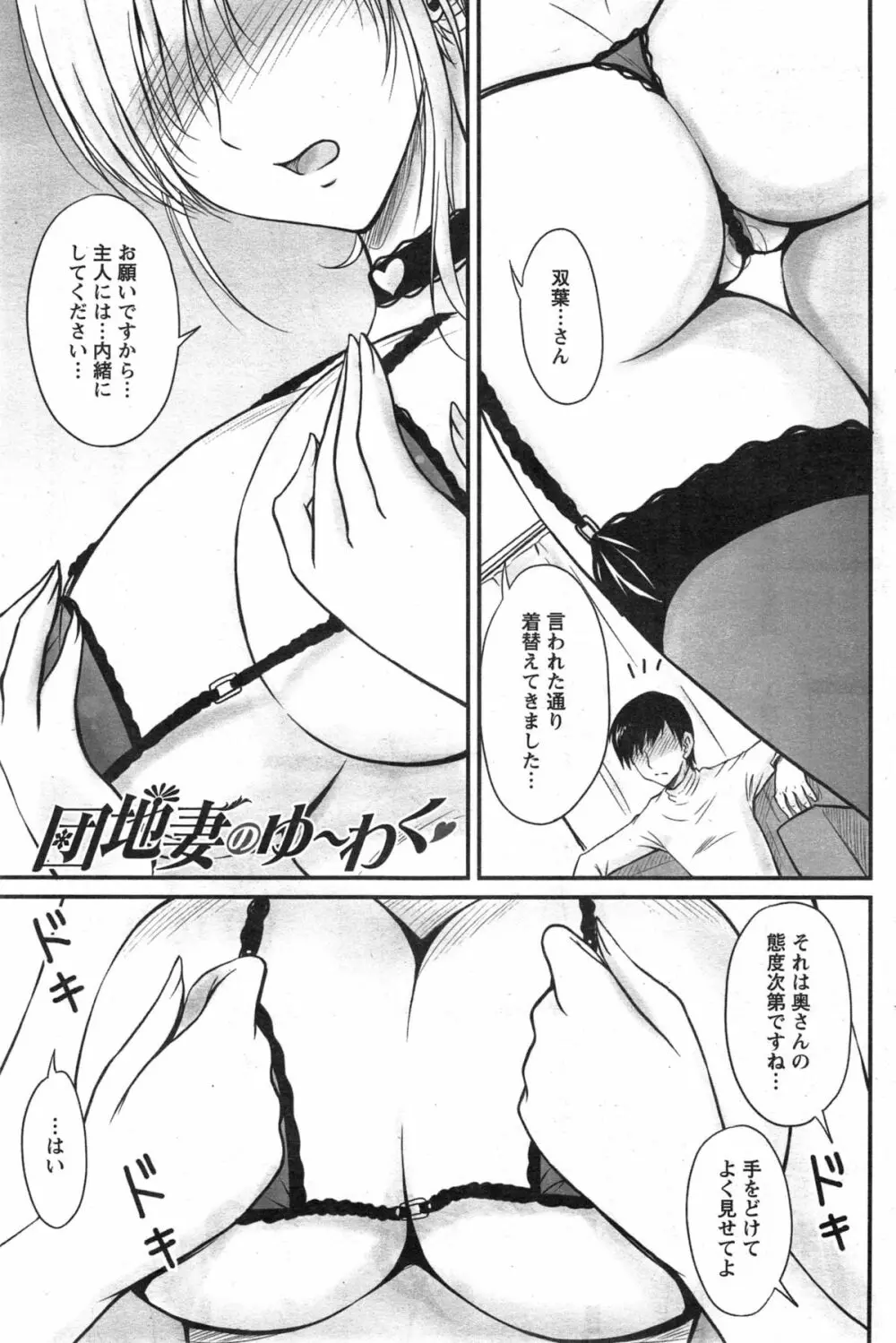団地妻のゆ～わく 第1-6話 Page.37