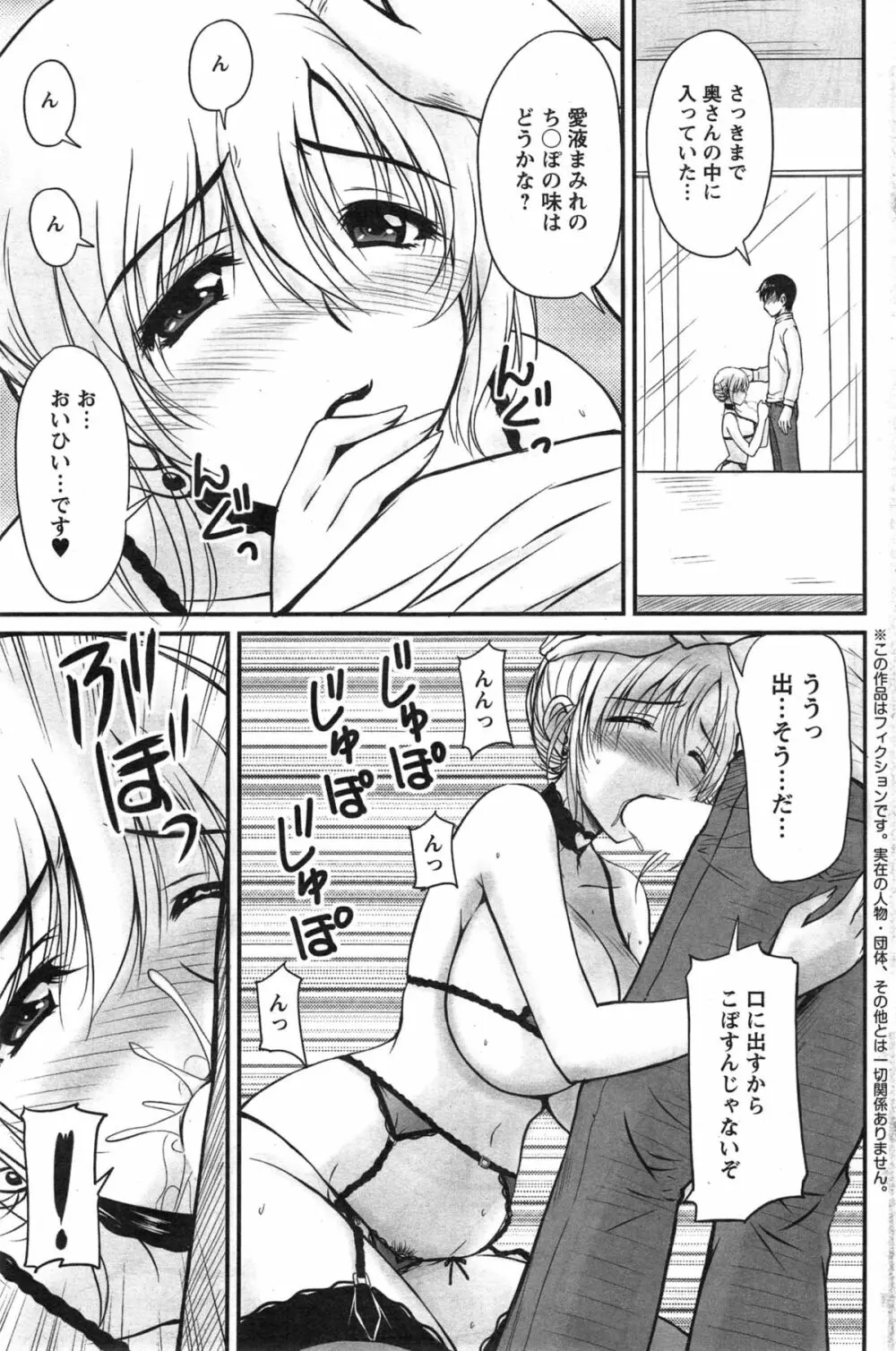 団地妻のゆ～わく 第1-6話 Page.39