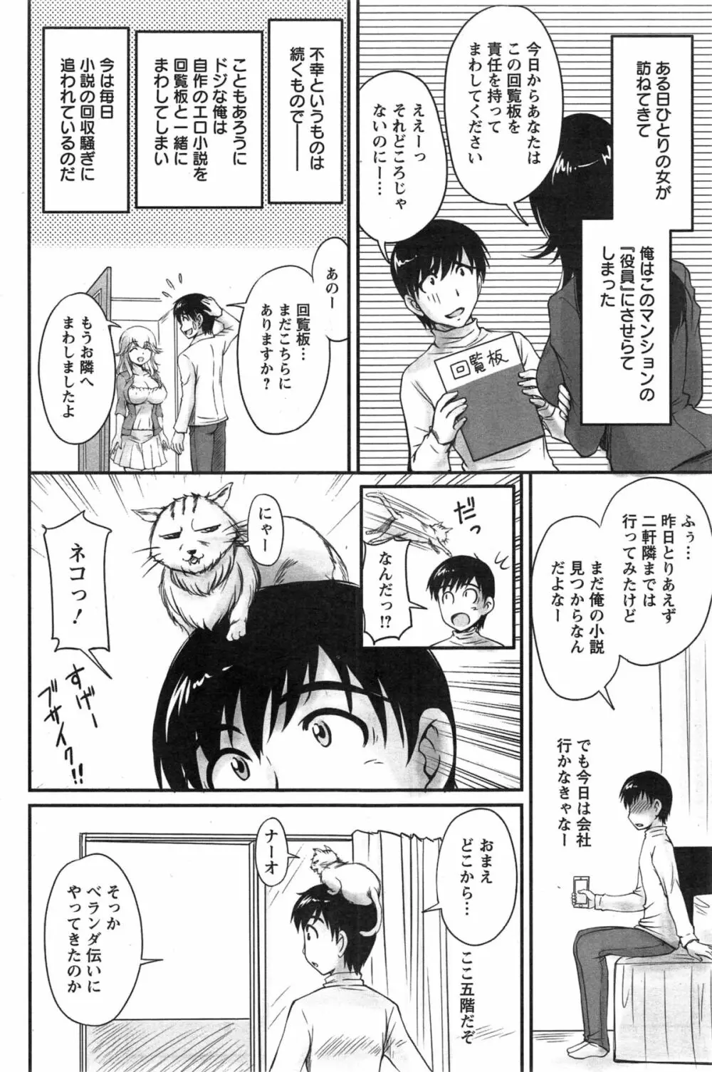 団地妻のゆ～わく 第1-6話 Page.42