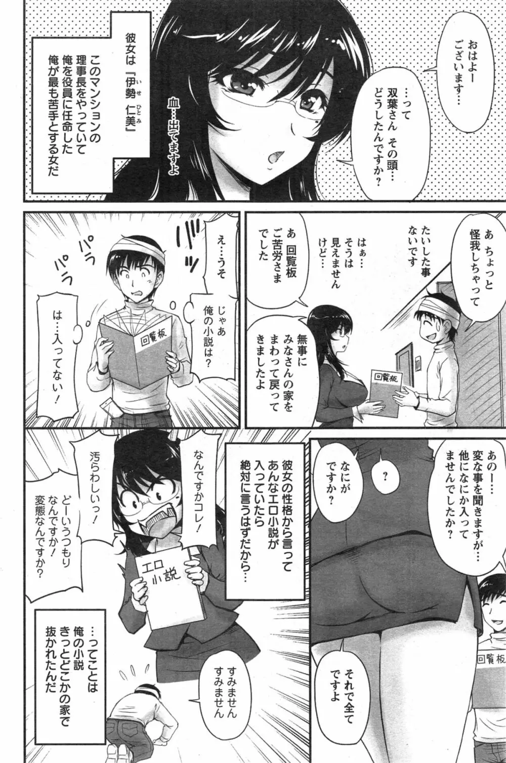 団地妻のゆ～わく 第1-6話 Page.44