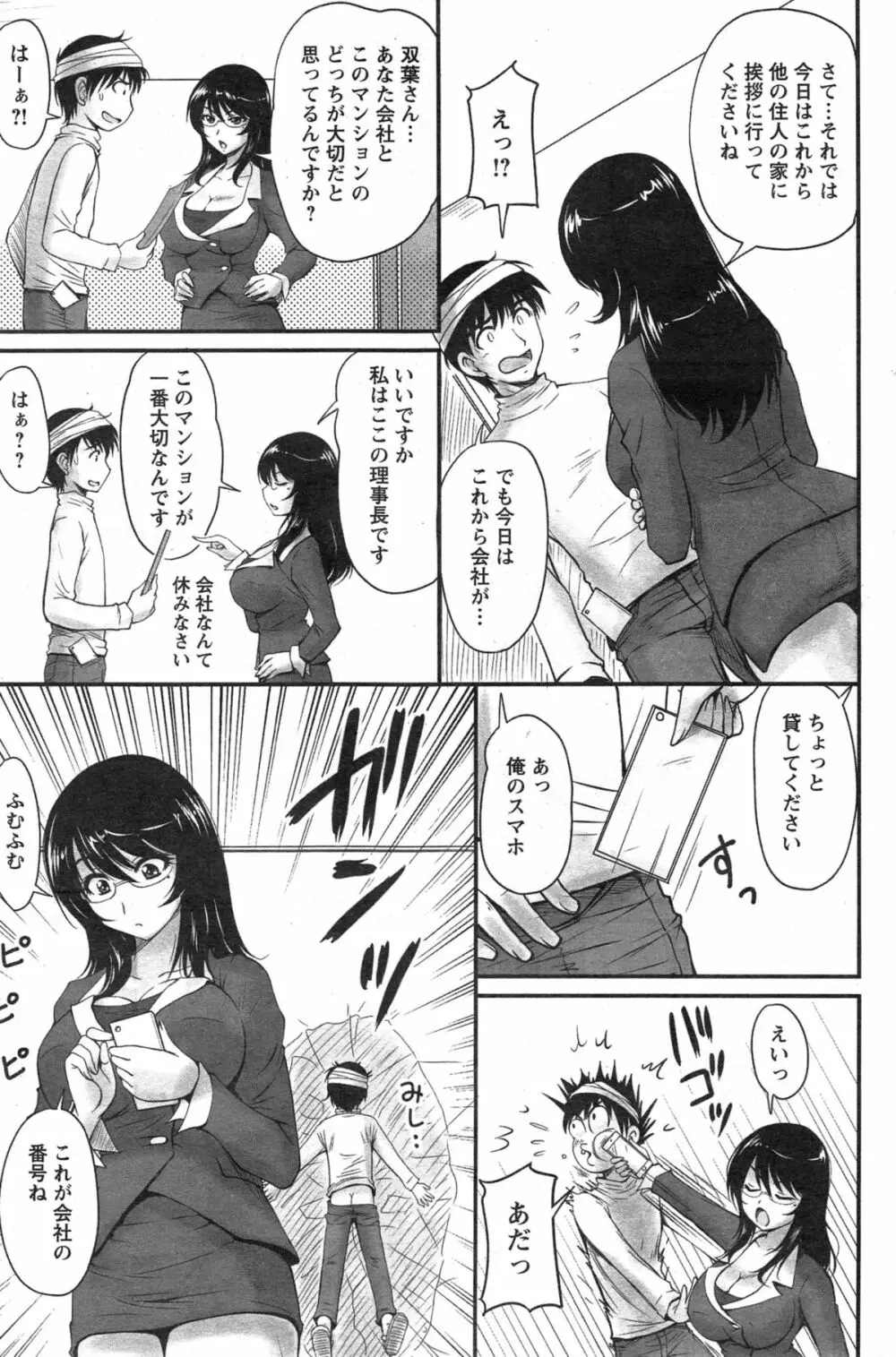 団地妻のゆ～わく 第1-6話 Page.45