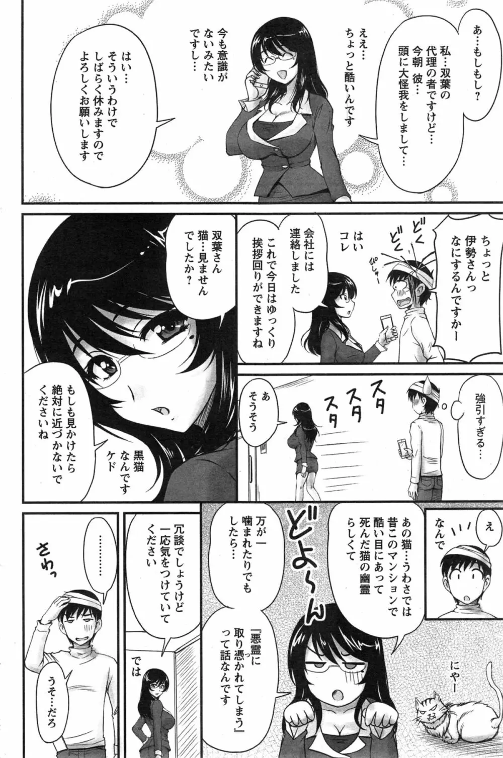 団地妻のゆ～わく 第1-6話 Page.46