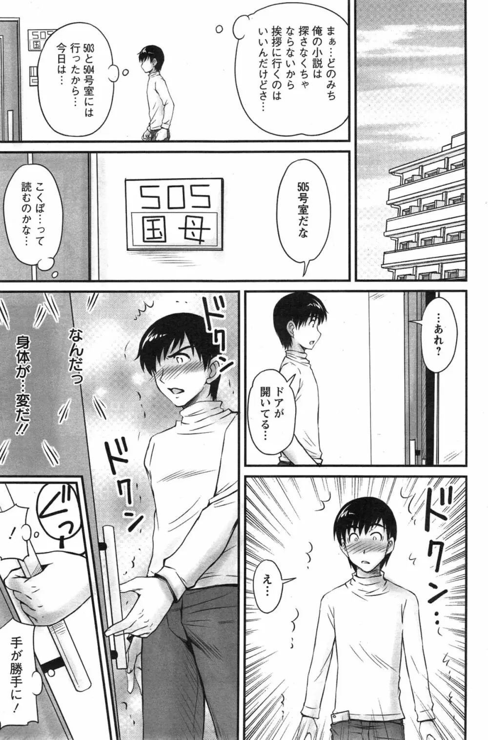 団地妻のゆ～わく 第1-6話 Page.47