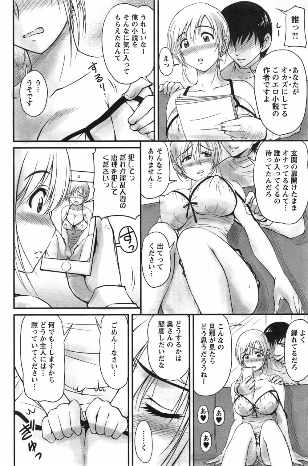 団地妻のゆ～わく 第1-6話 Page.50