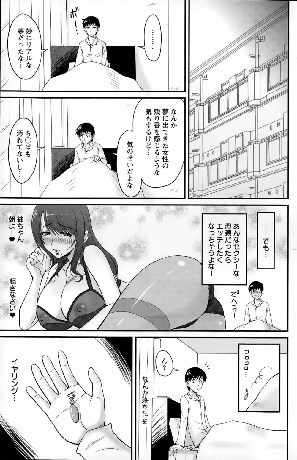 団地妻のゆ～わく 第1-6話 Page.61