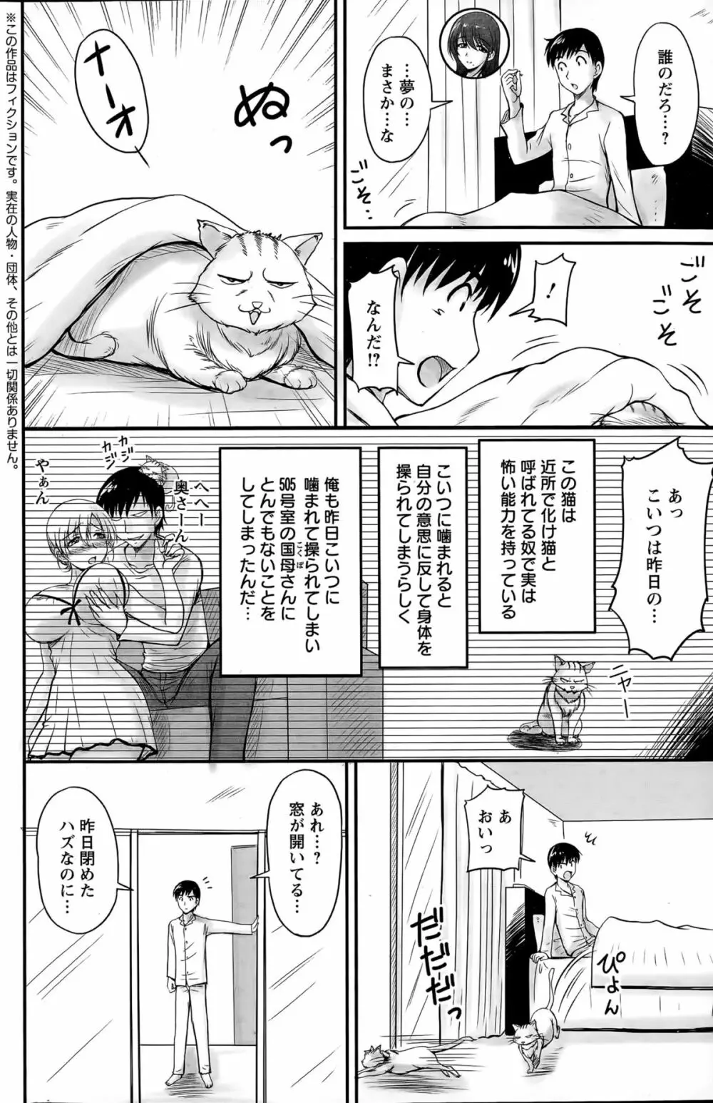 団地妻のゆ～わく 第1-6話 Page.62