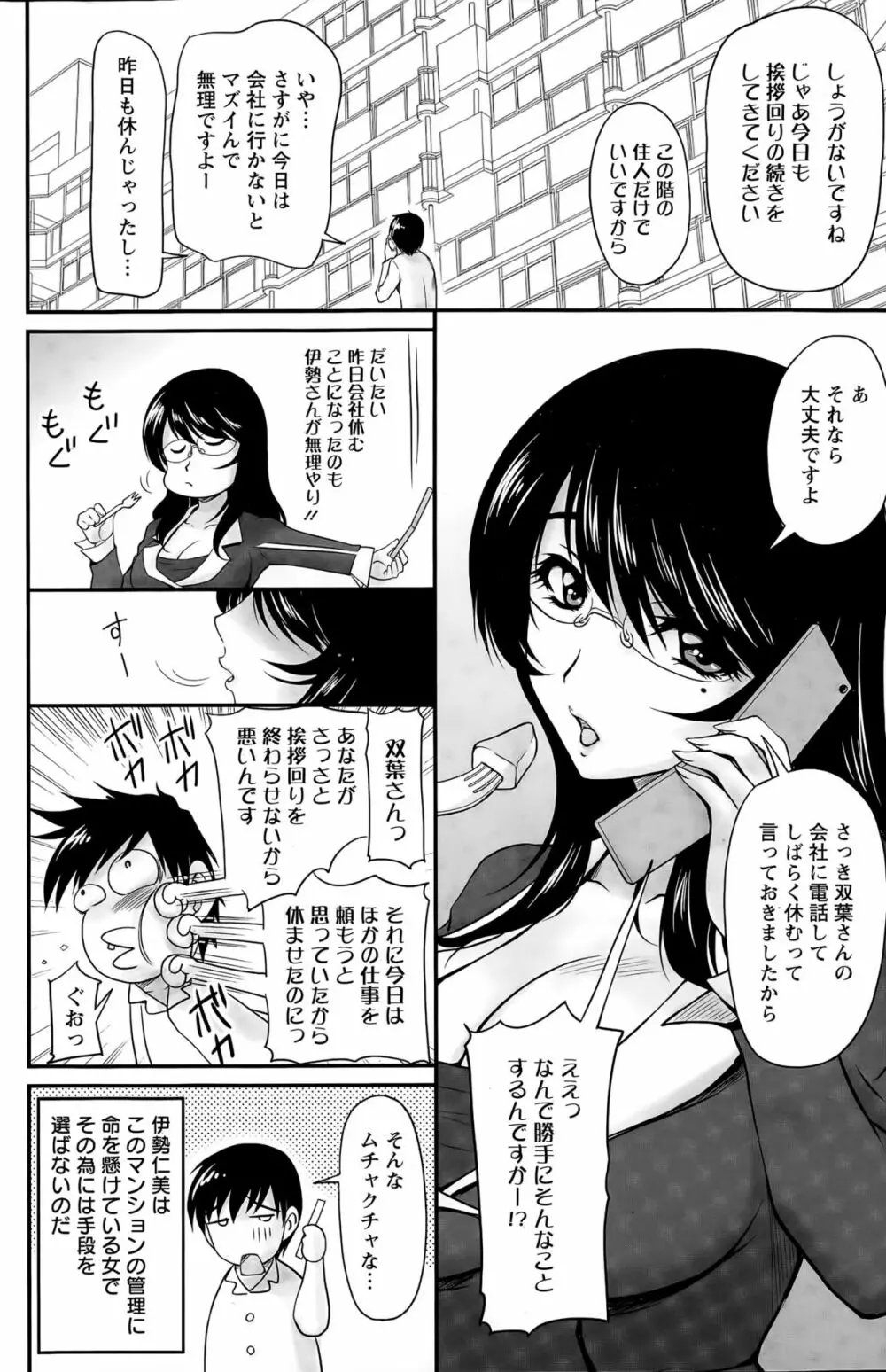 団地妻のゆ～わく 第1-6話 Page.64