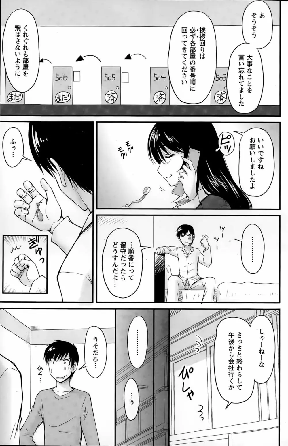 団地妻のゆ～わく 第1-6話 Page.65