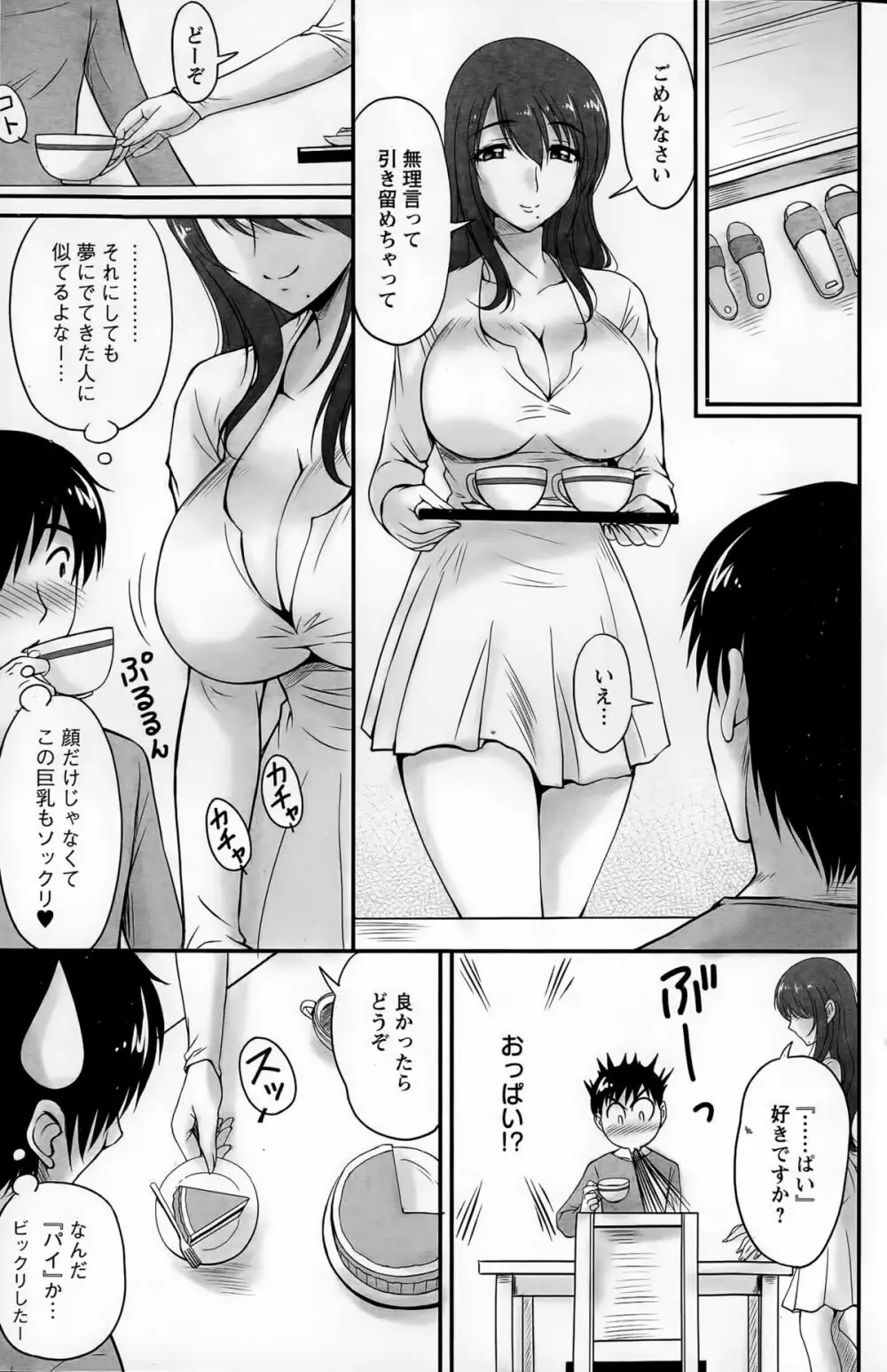 団地妻のゆ～わく 第1-6話 Page.67