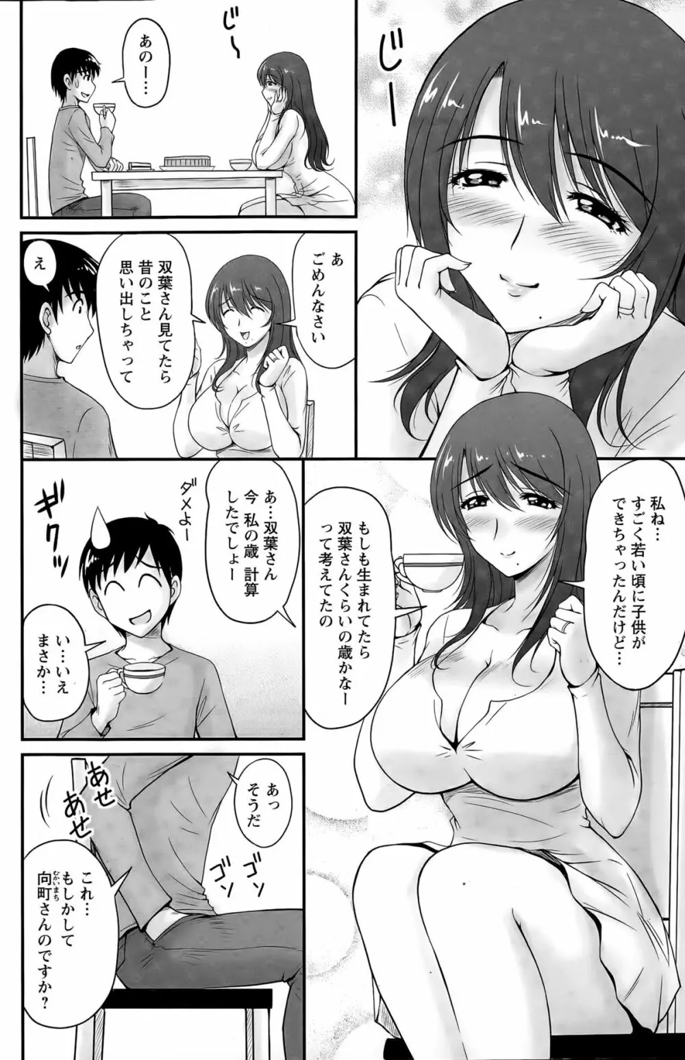 団地妻のゆ～わく 第1-6話 Page.68