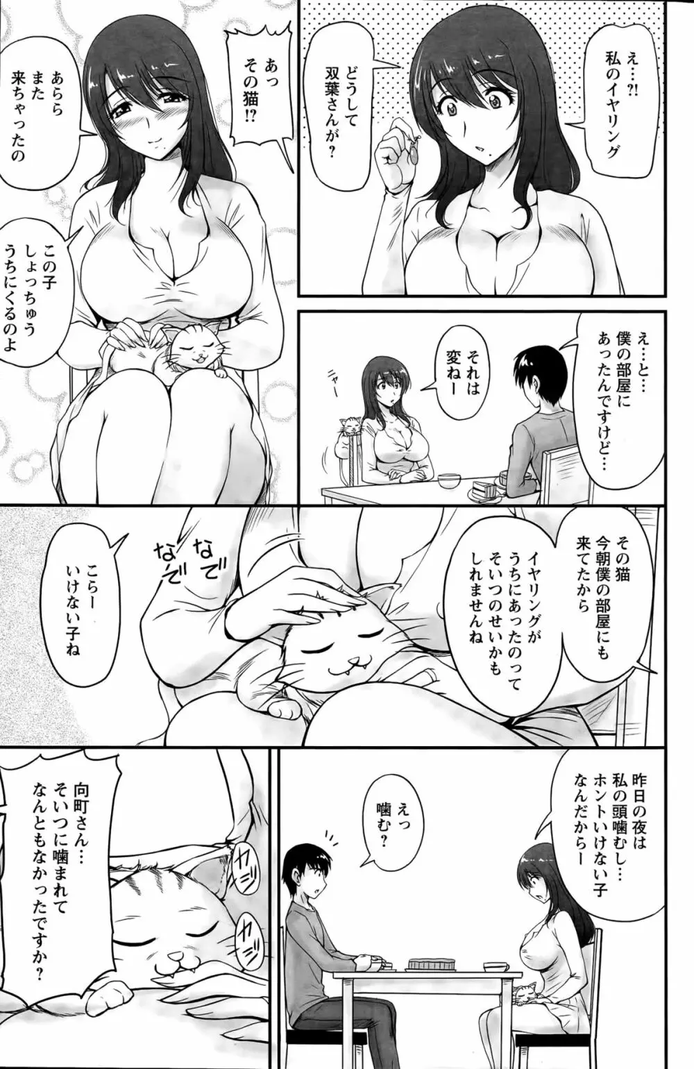 団地妻のゆ～わく 第1-6話 Page.69
