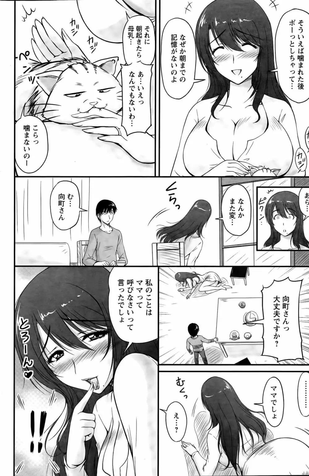 団地妻のゆ～わく 第1-6話 Page.70