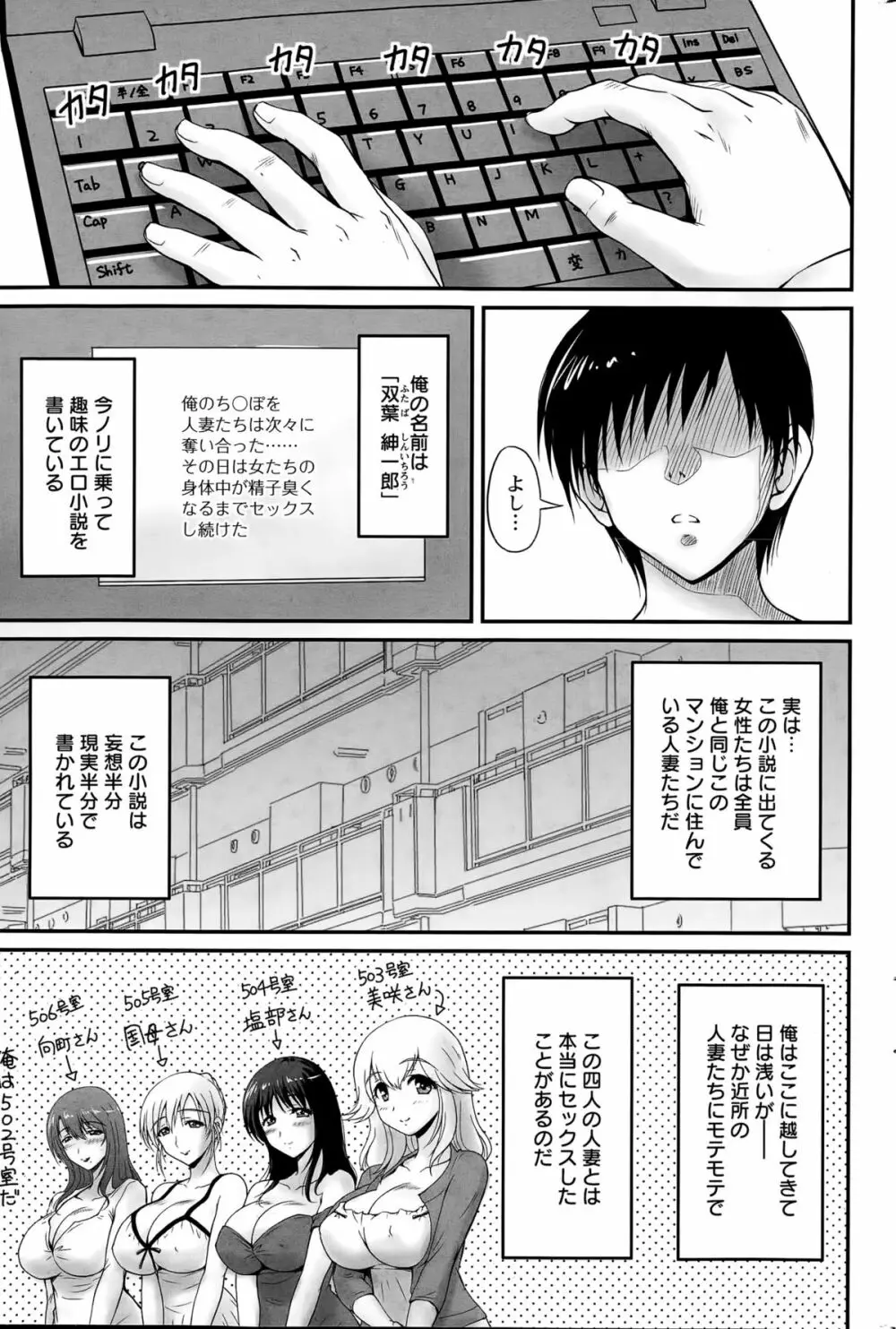 団地妻のゆ～わく 第1-6話 Page.81